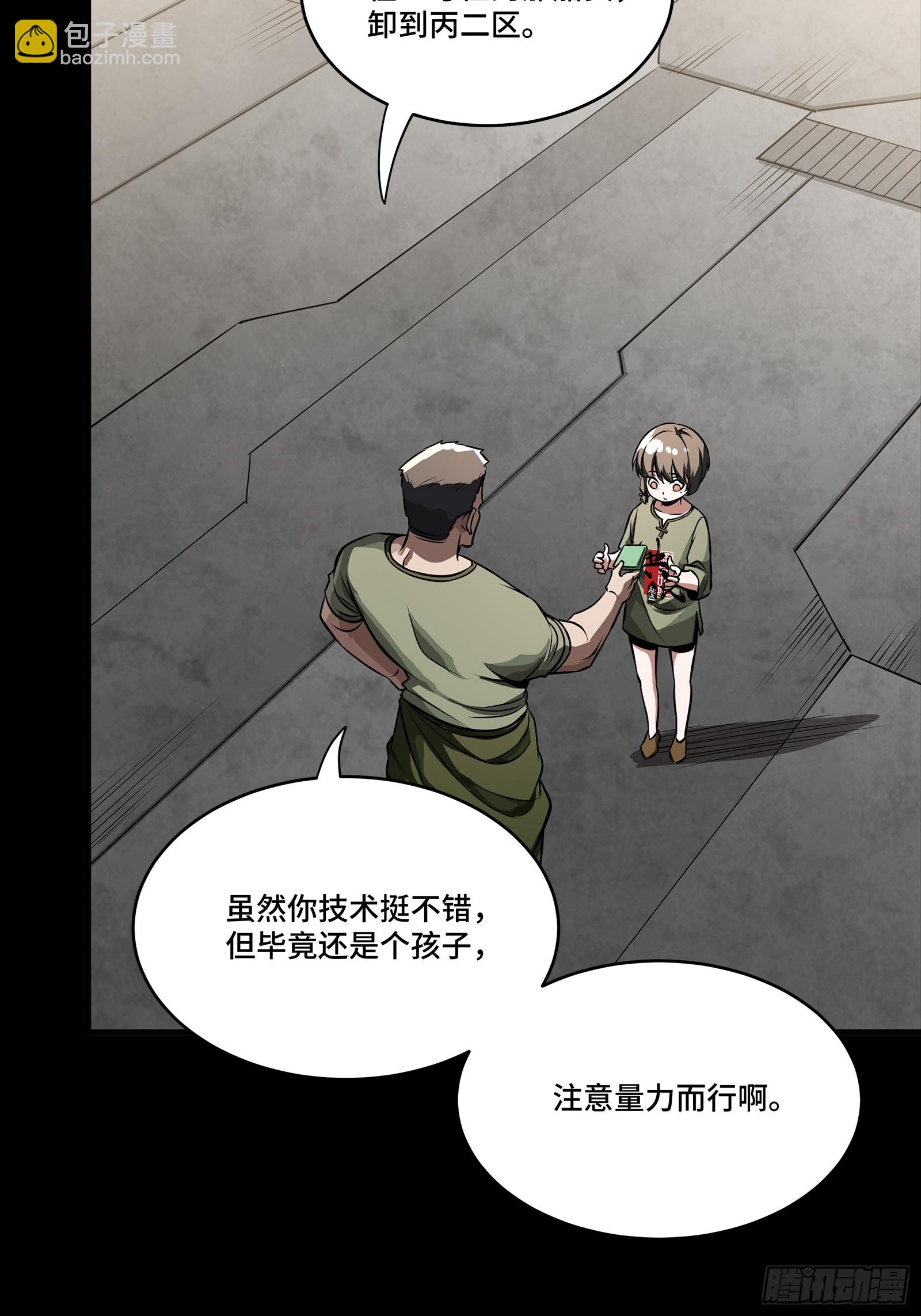 🍚星甲：武圣篇 02 那是谁？ 第9页