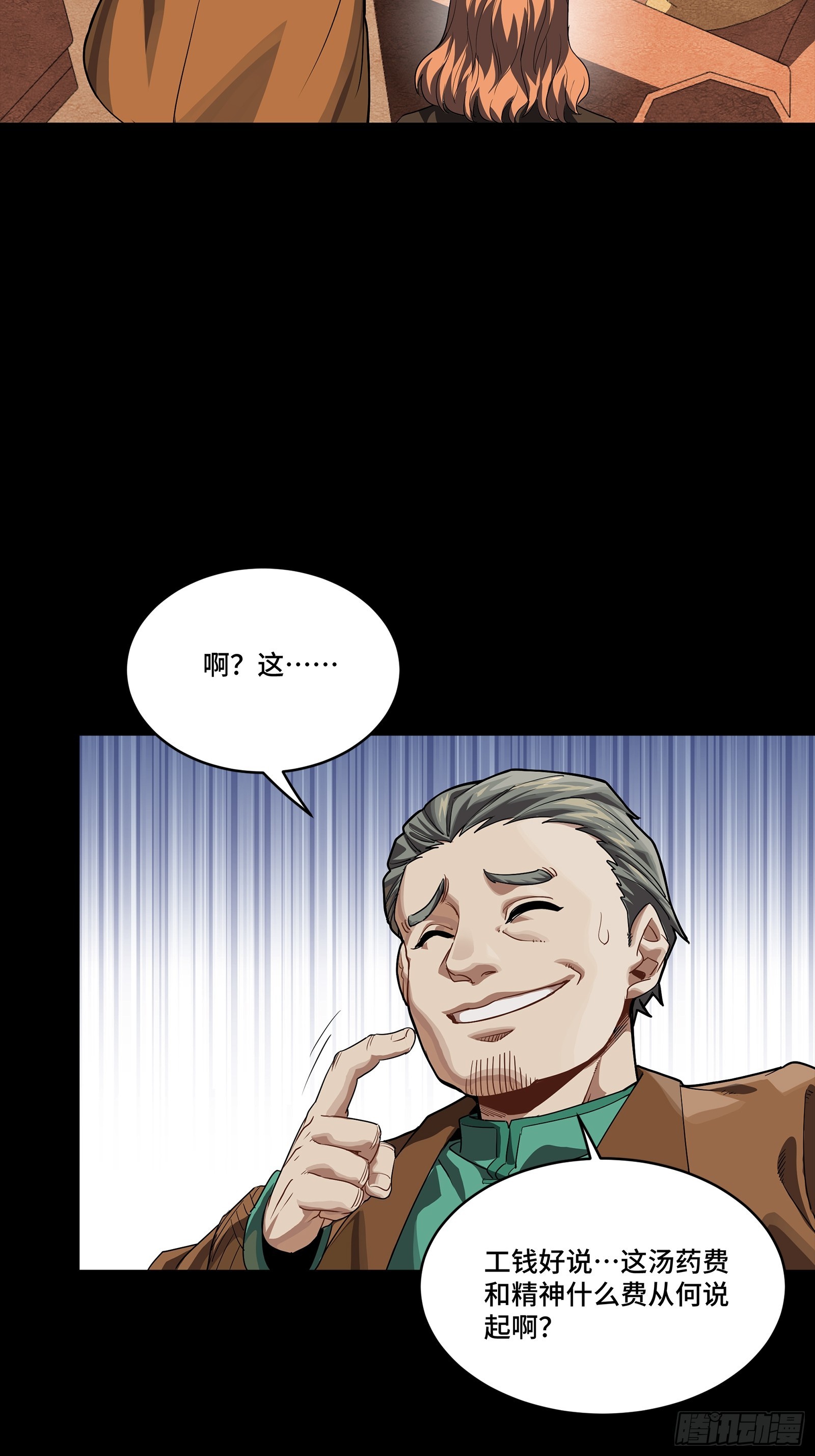 🍚星甲：武圣篇 04 6翻了 第12页