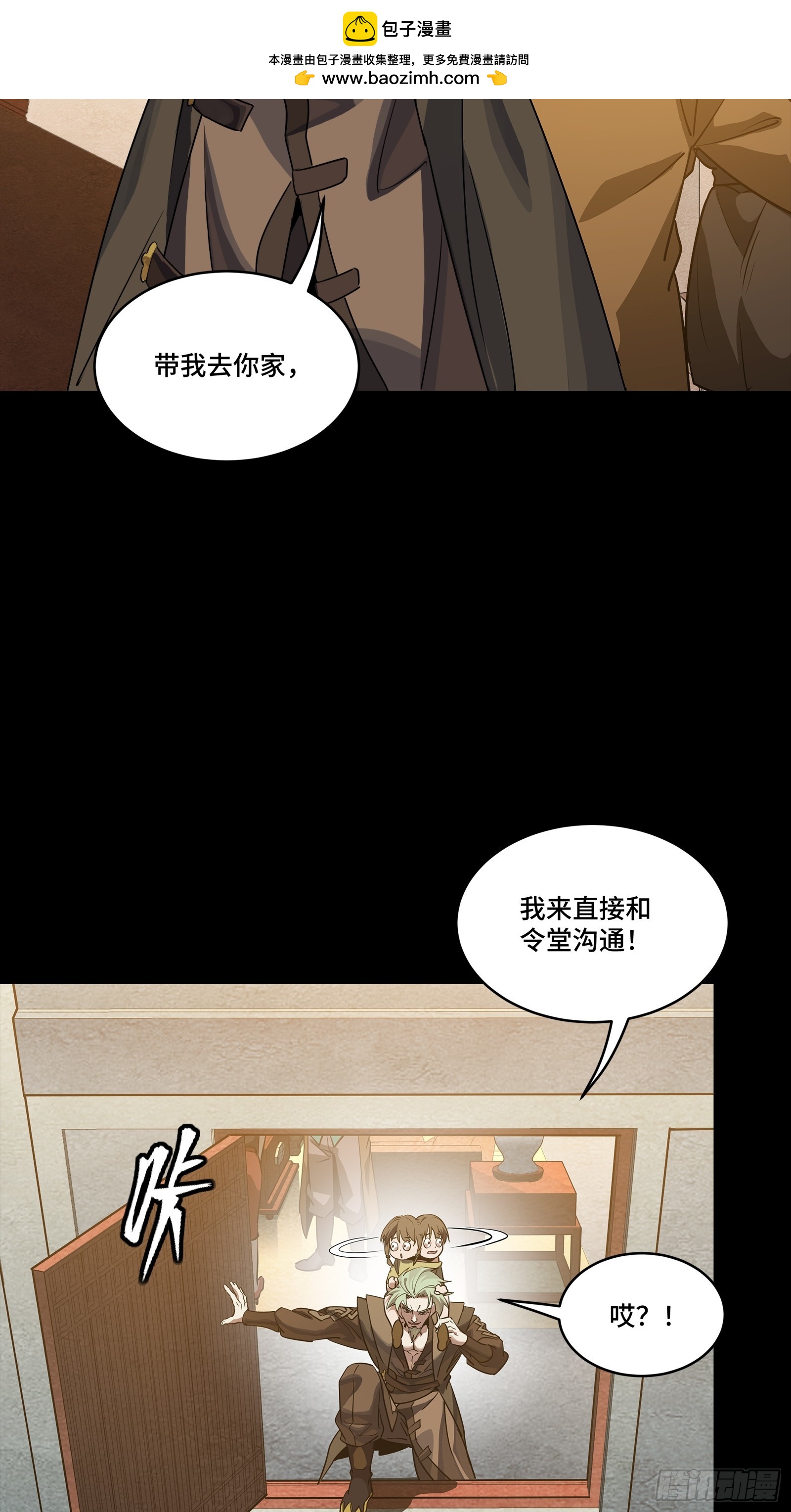 🍚星甲：武圣篇 04 6翻了 第18页