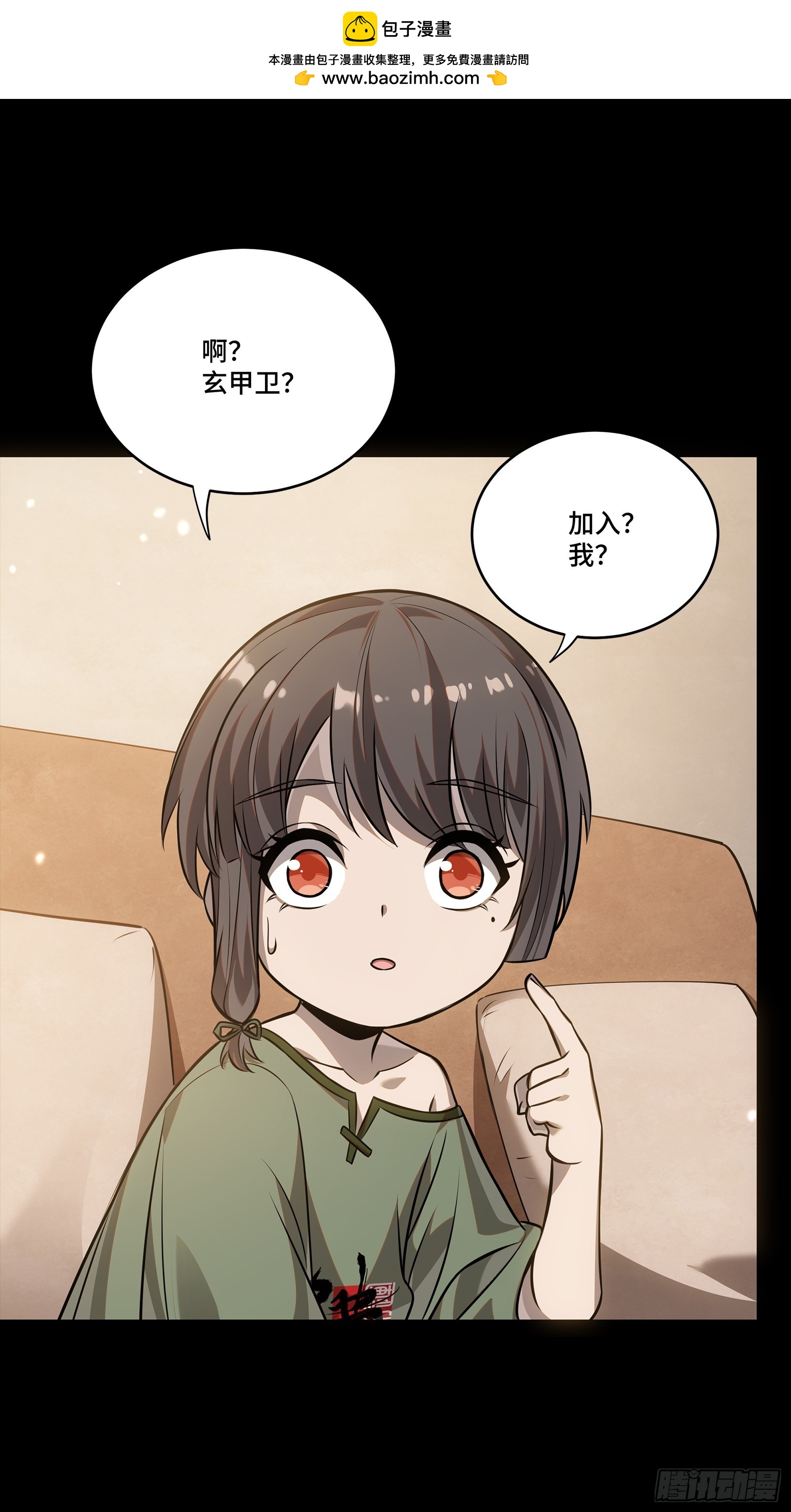 🍚星甲：武圣篇 04 6翻了 第2页