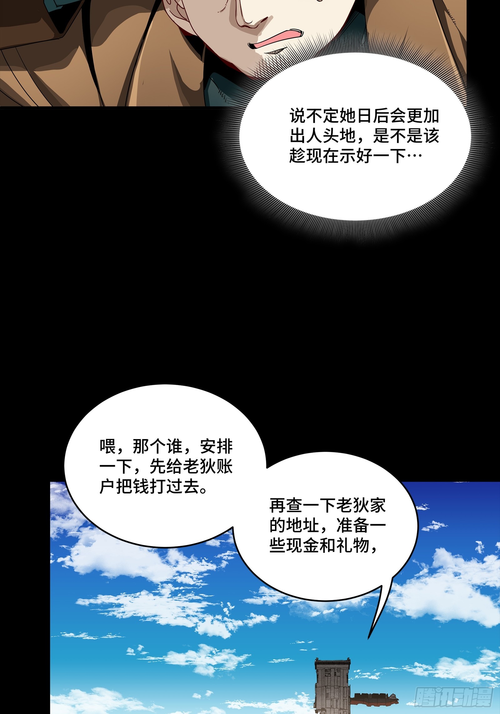🍚星甲：武圣篇 04 6翻了 第31页