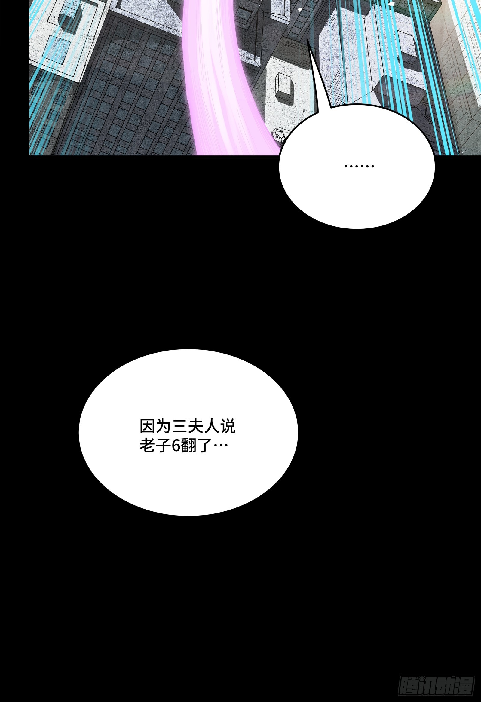 🍚星甲：武圣篇 04 6翻了 第41页