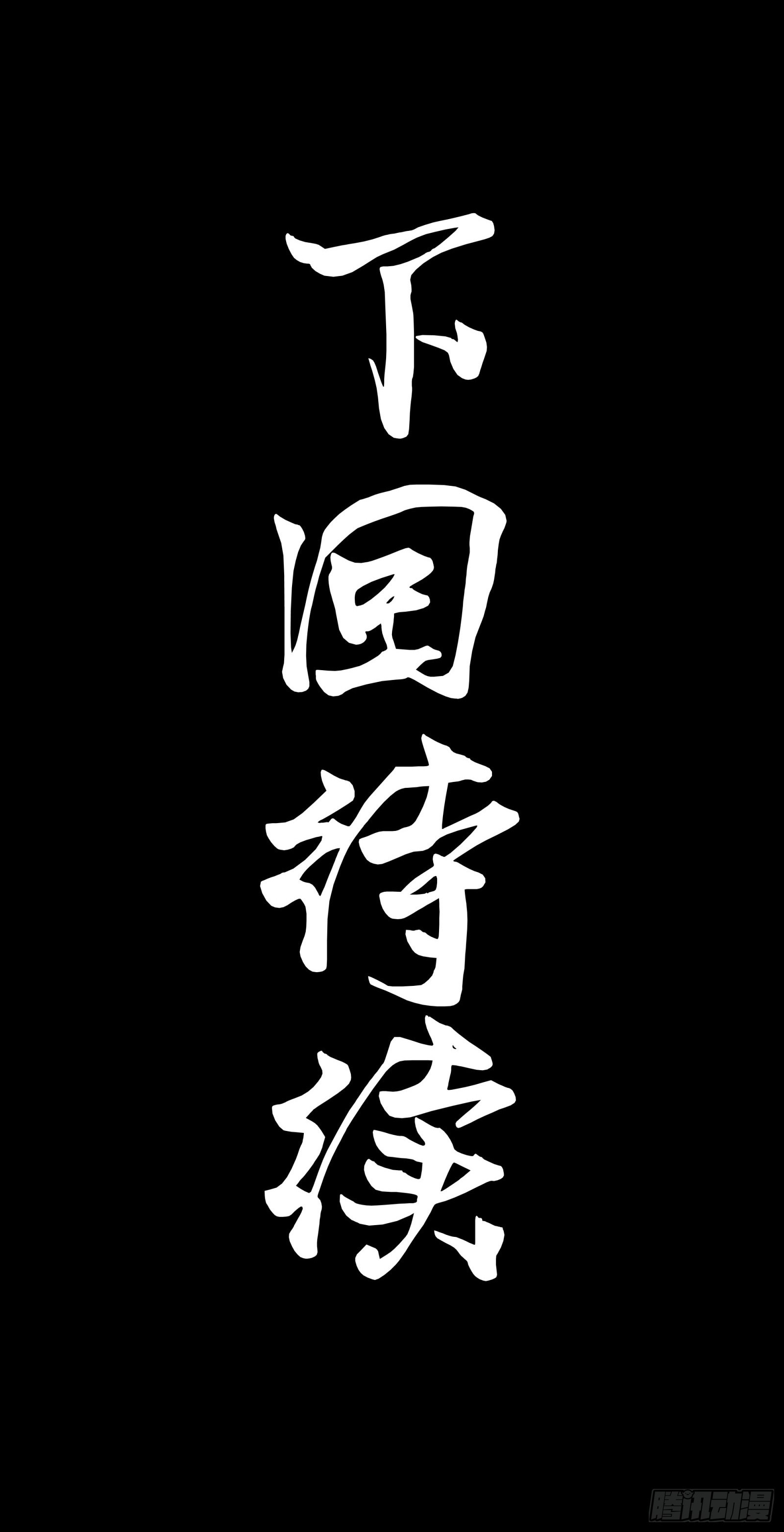 🍚星甲：武圣篇 04 6翻了 第49页
