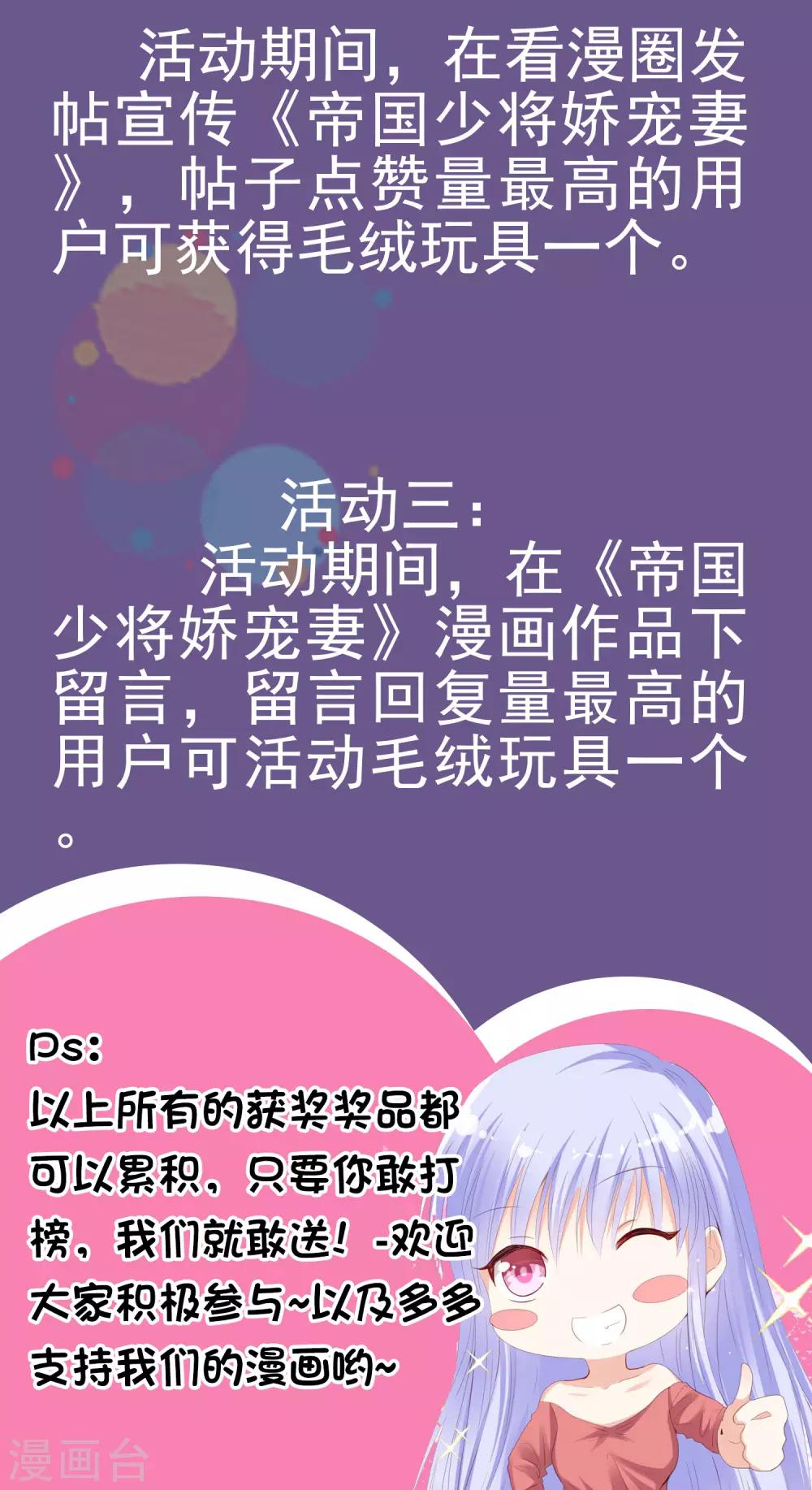 帝国少将宠粉福利 活动来袭-第2话