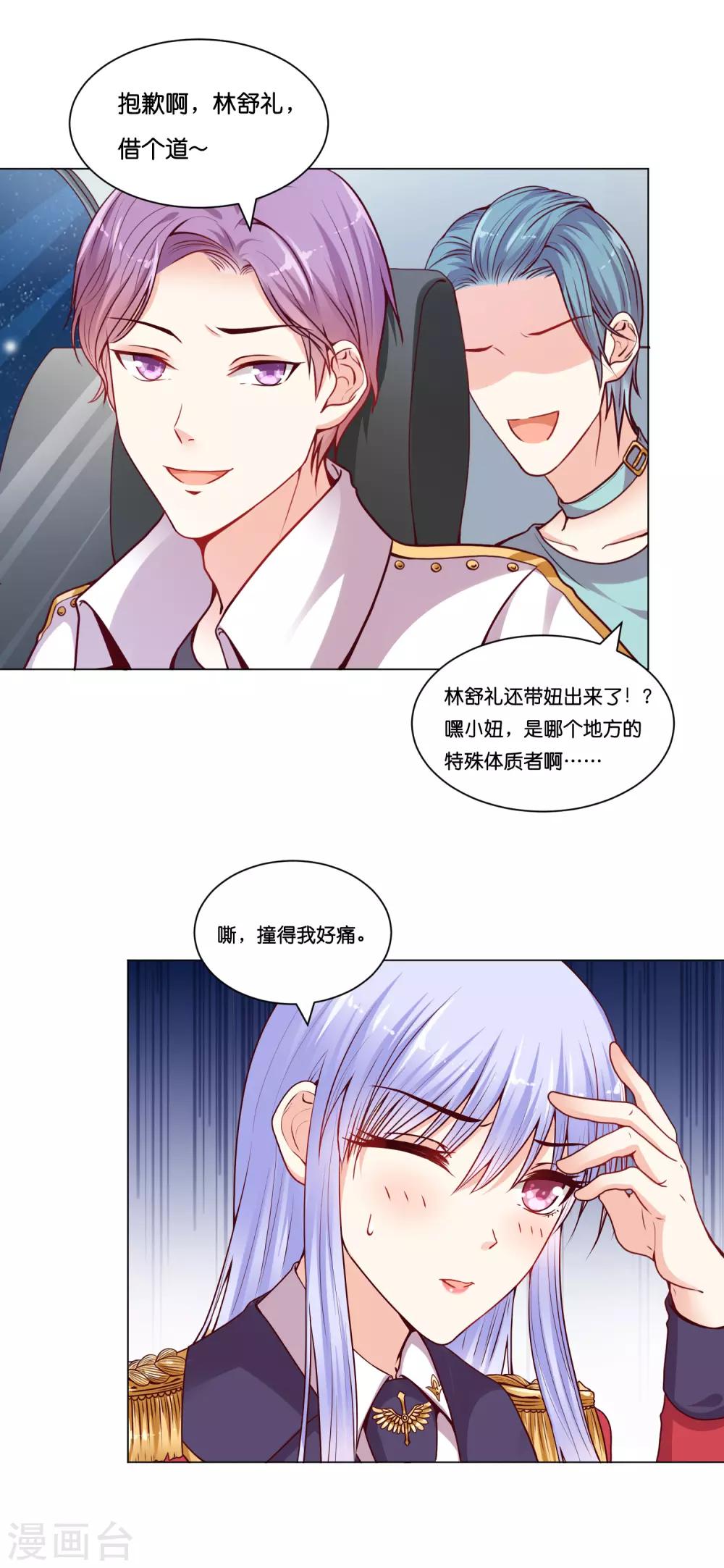 第14话 原来他也有男友力爆棚的一面-第16话