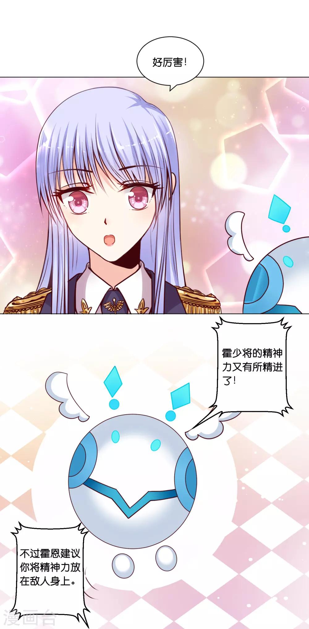 第14话 原来他也有男友力爆棚的一面-第16话