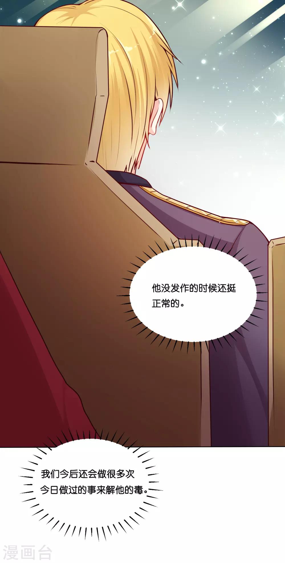 第14话 原来他也有男友力爆棚的一面-第16话