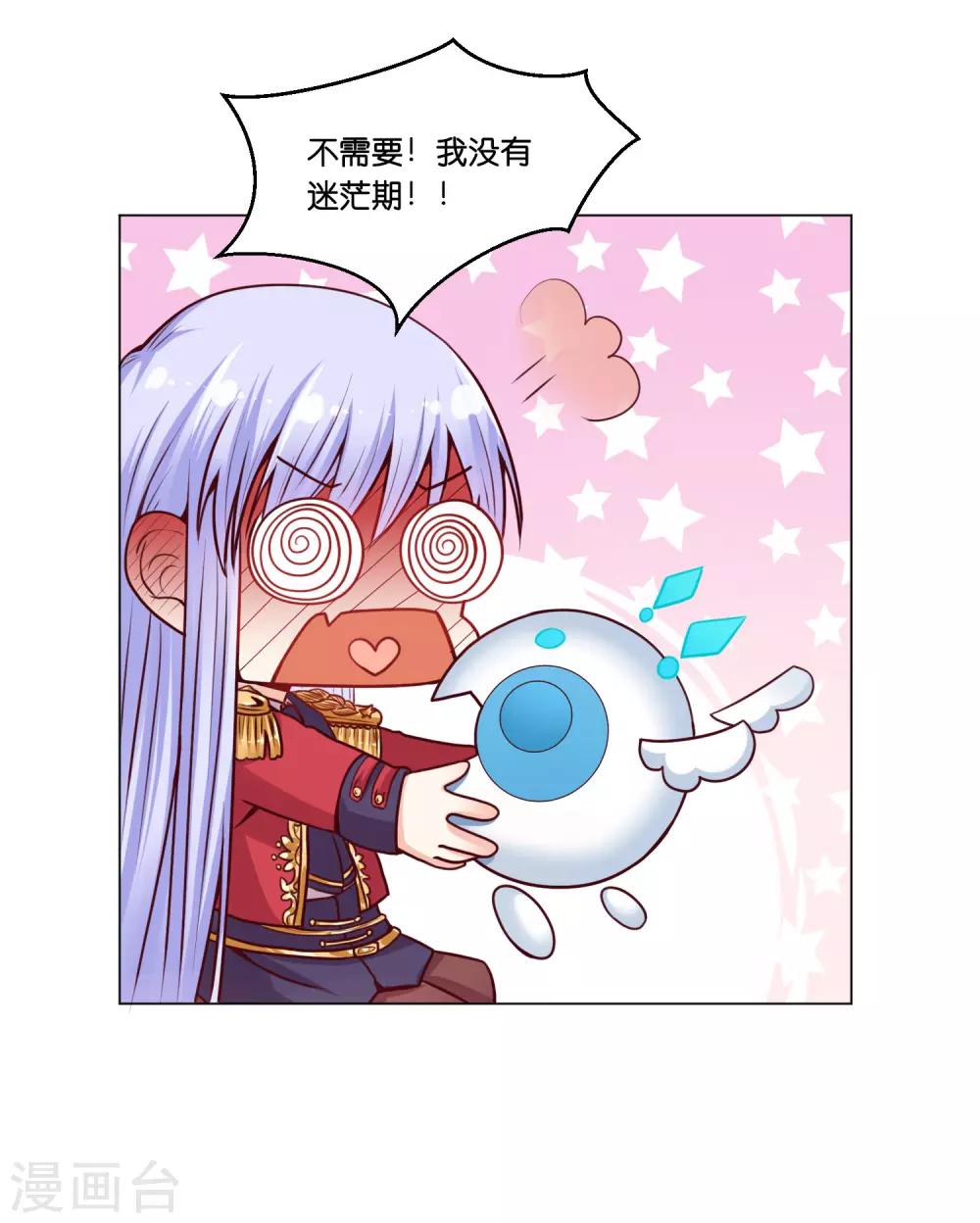 第14话 原来他也有男友力爆棚的一面-第16话