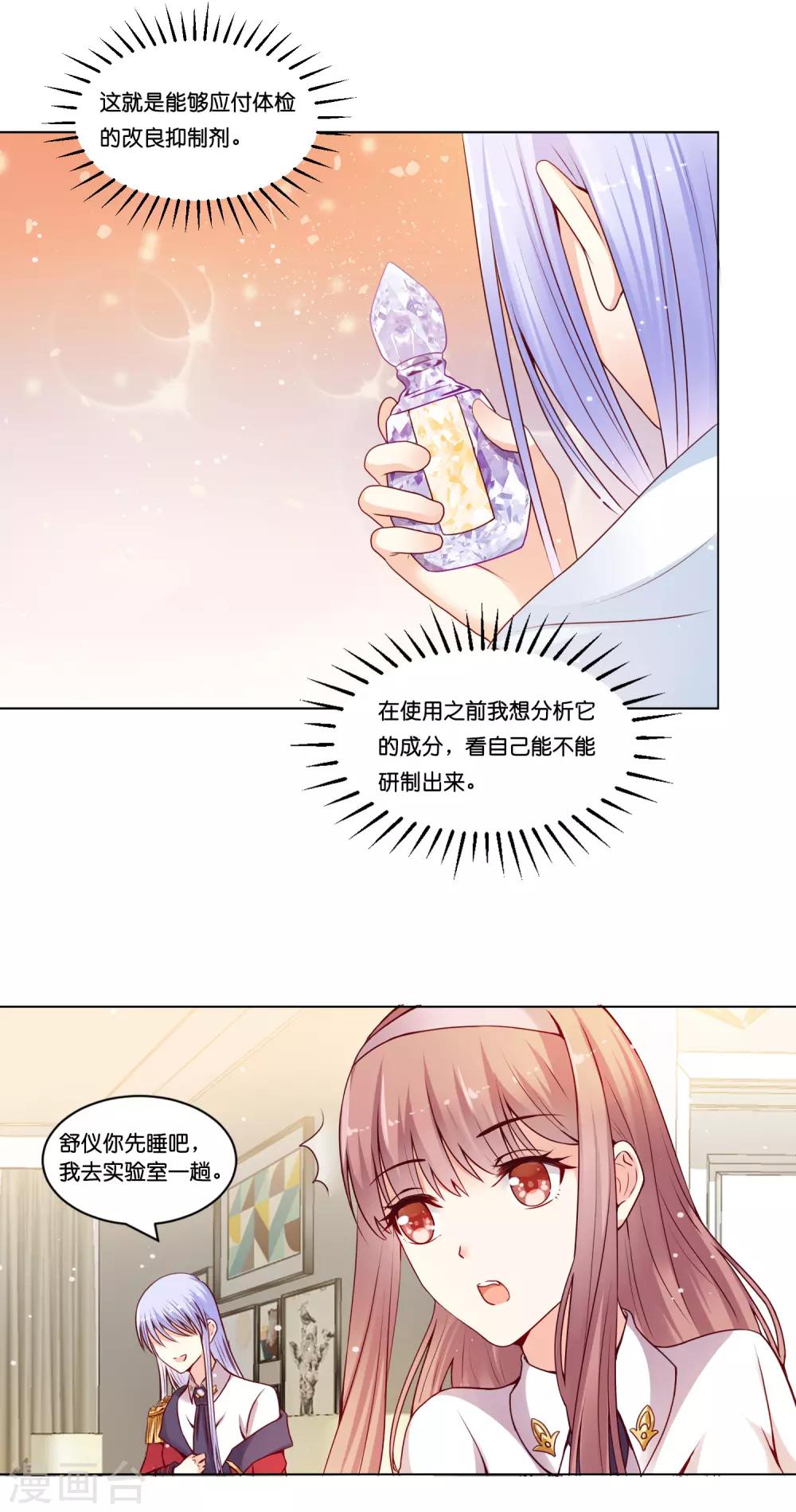 第15话 来自少将的奖励-第18话