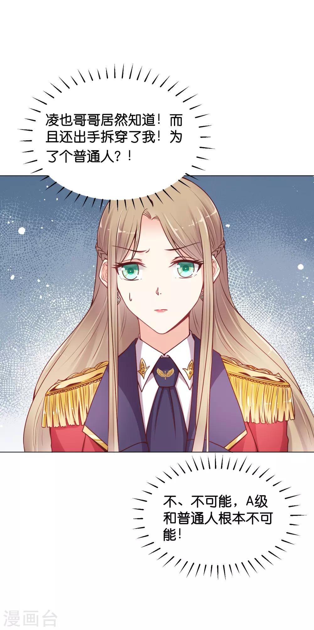 第25话 你要完完全全属于我！-第30话