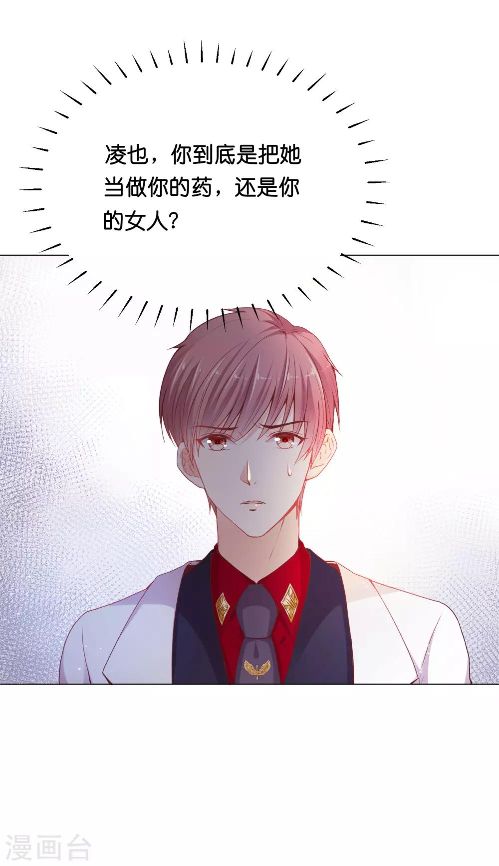 第28话 你当她是药还是你的女人？-第34话