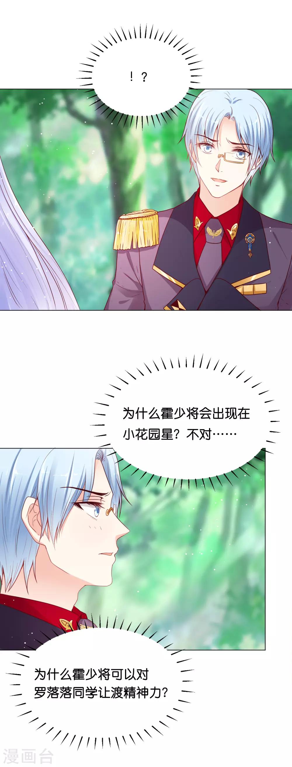 第33话 少将有特殊的喂药方式-第40话