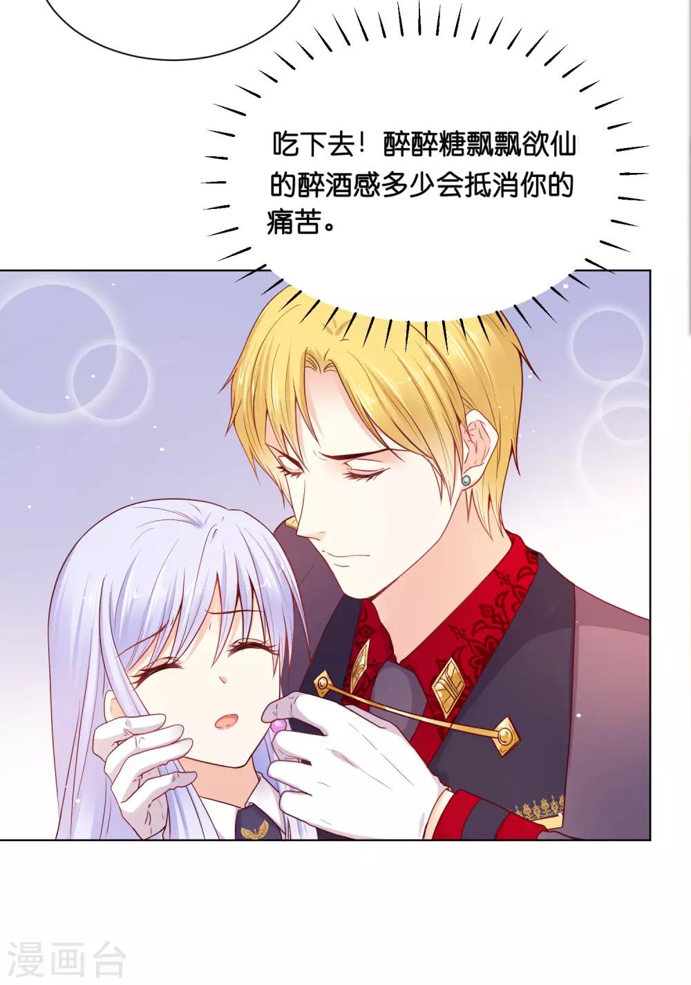 第33话 少将有特殊的喂药方式-第40话
