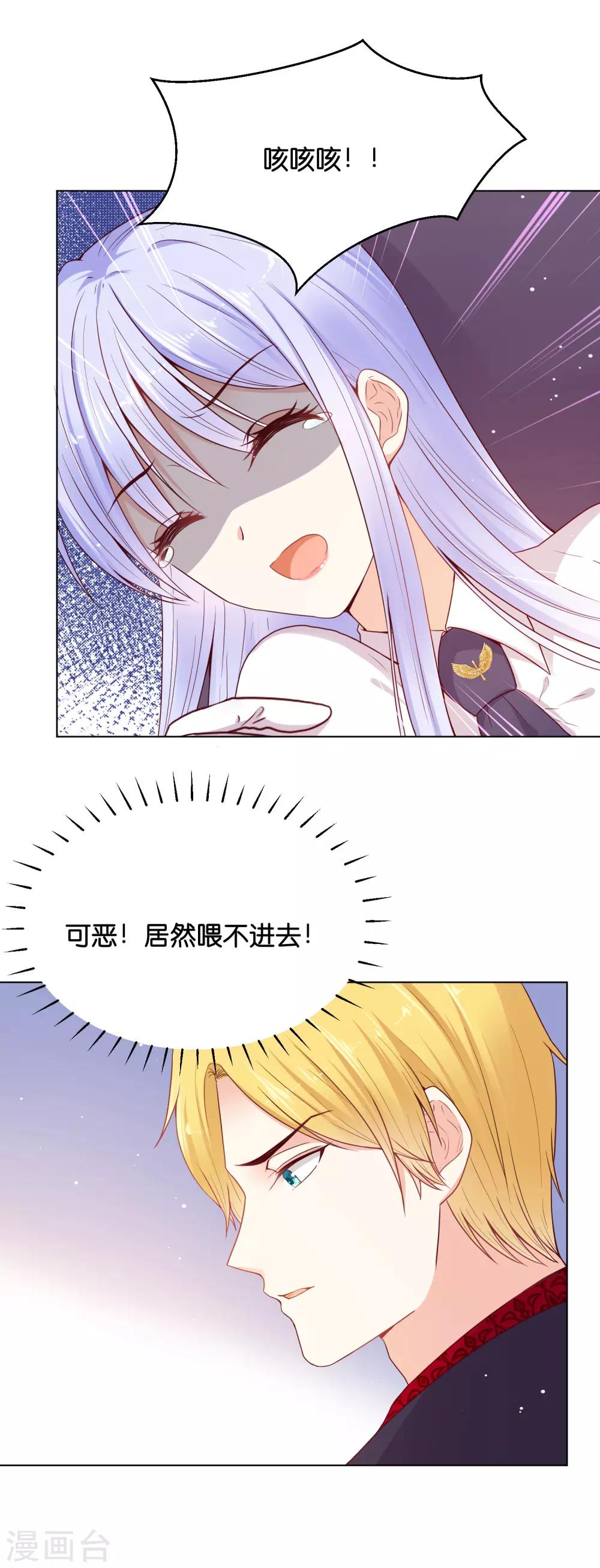 第33话 少将有特殊的喂药方式-第40话