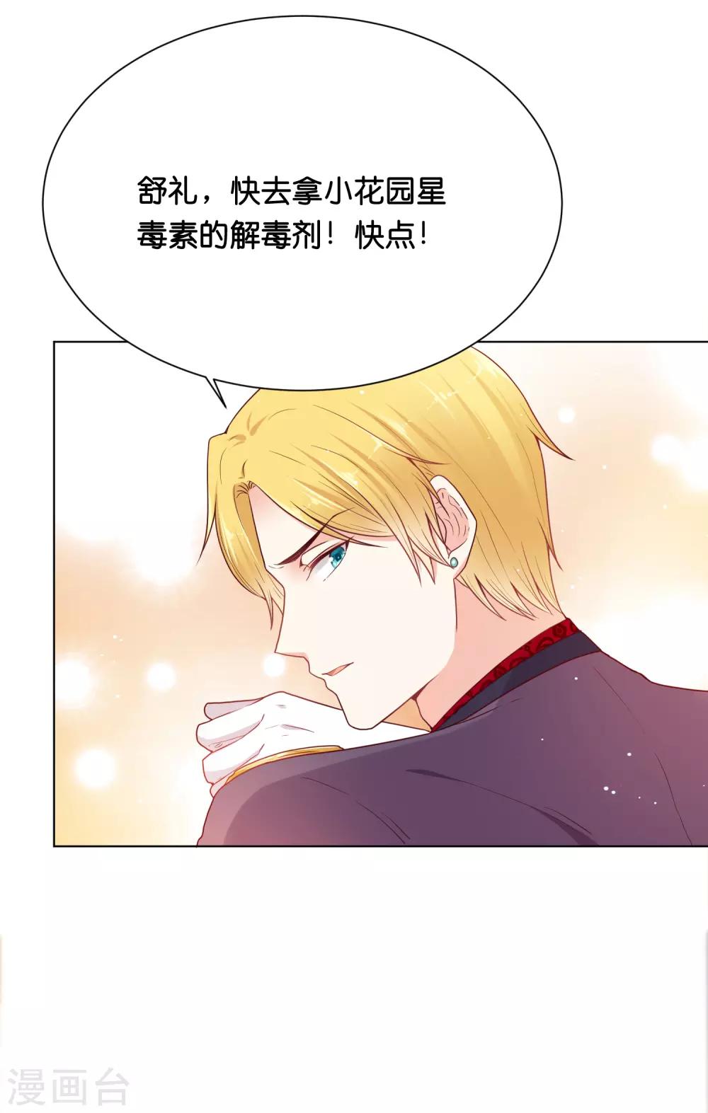 第33话 少将有特殊的喂药方式-第40话