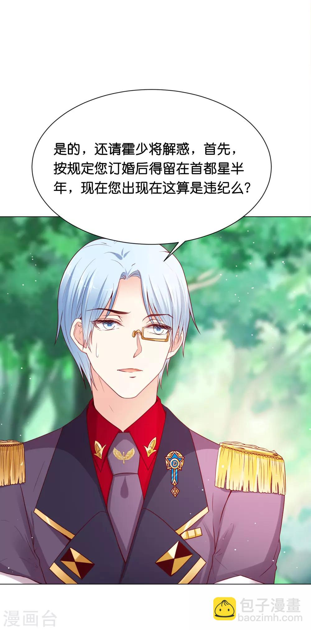 第33话 少将有特殊的喂药方式-第40话