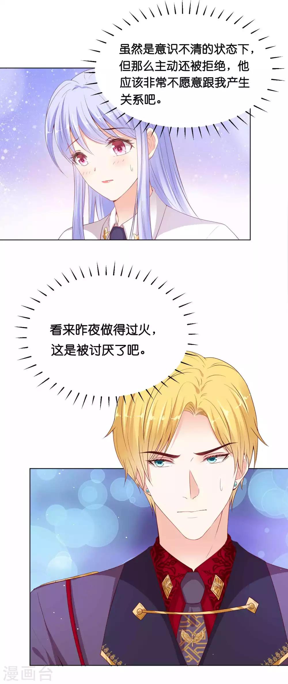 第38话 你是不是讨厌我啊？-第46话