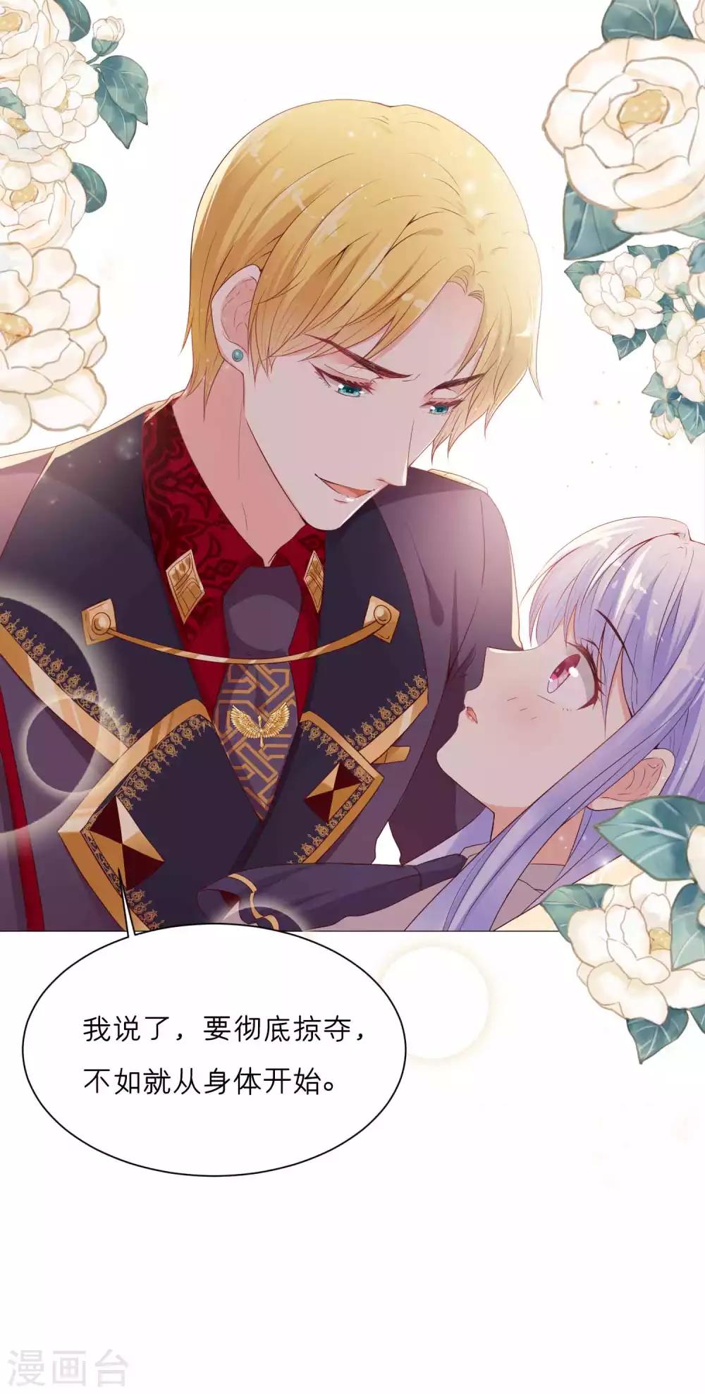 第46话 从身体开始掠夺吧！-第54话