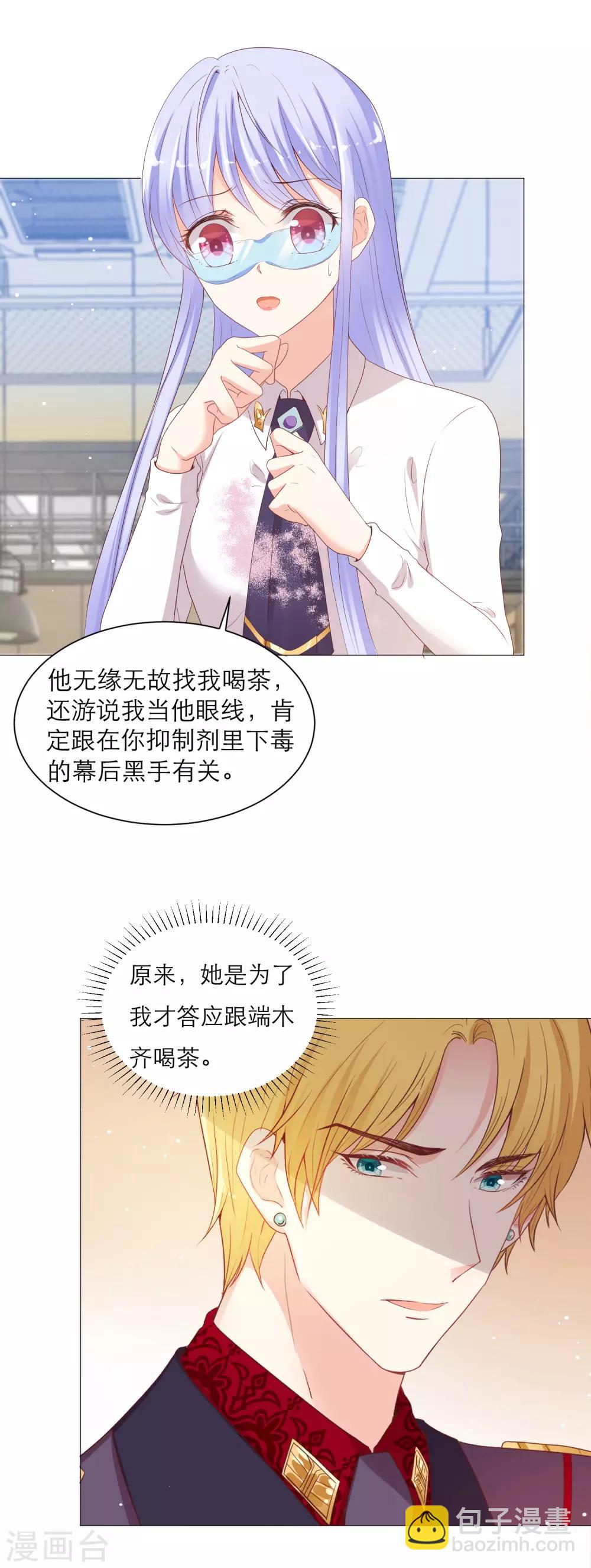 第48话 少将家里为何有女装？-第56话