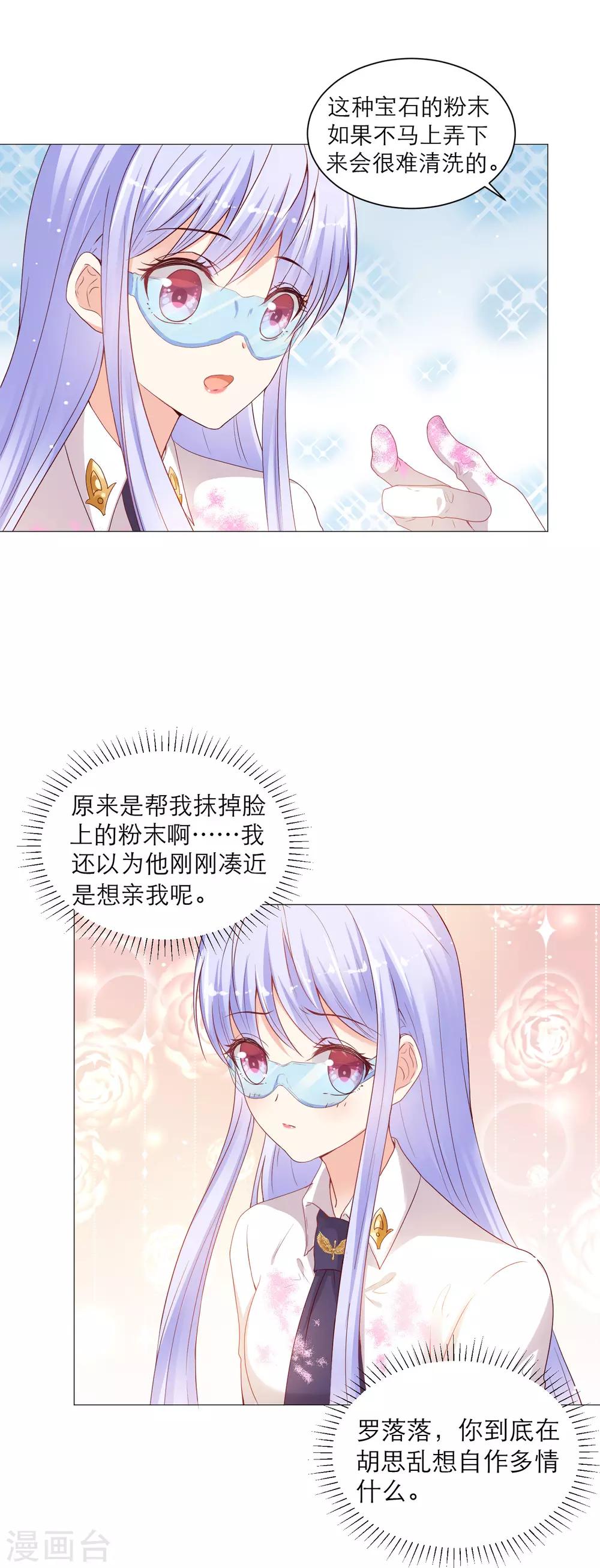 第48话 少将家里为何有女装？-第56话