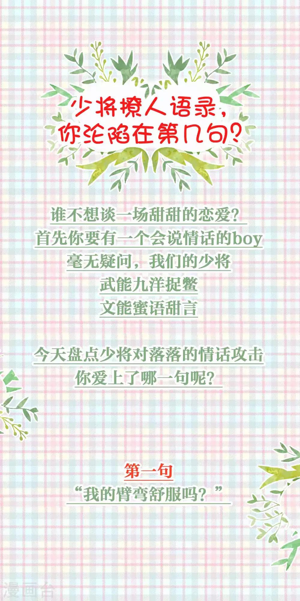 番外 少将撩人语录-第62话