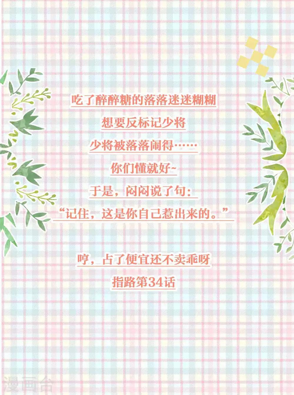 番外 少将撩人语录-第62话