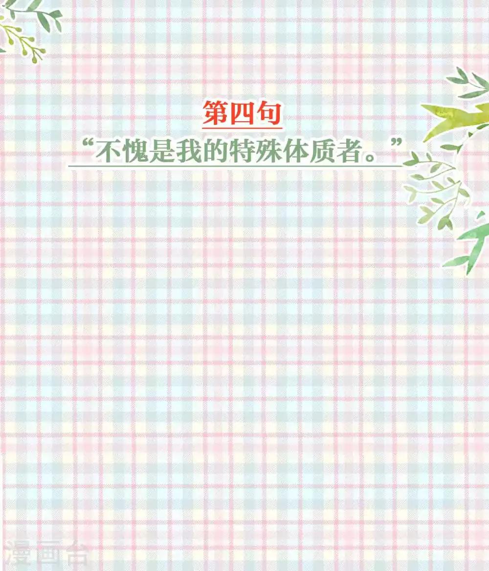 番外 少将撩人语录-第62话