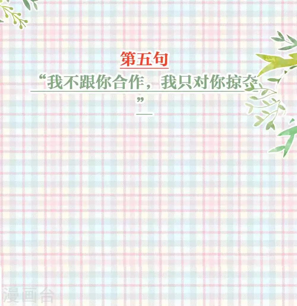 番外 少将撩人语录-第62话