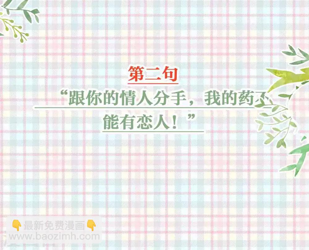 番外 少将撩人语录-第62话