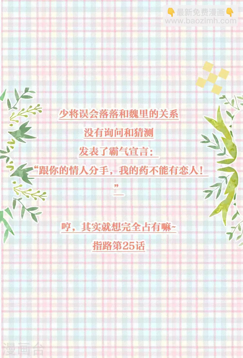 番外 少将撩人语录-第62话