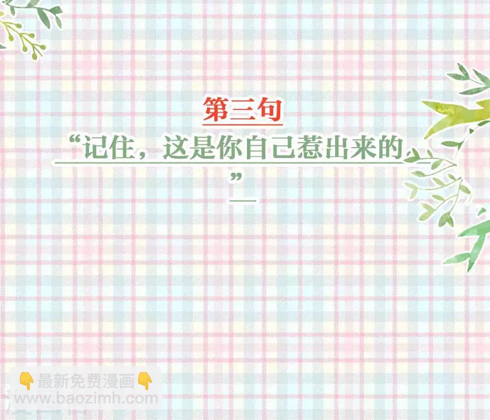 番外 少将撩人语录-第62话