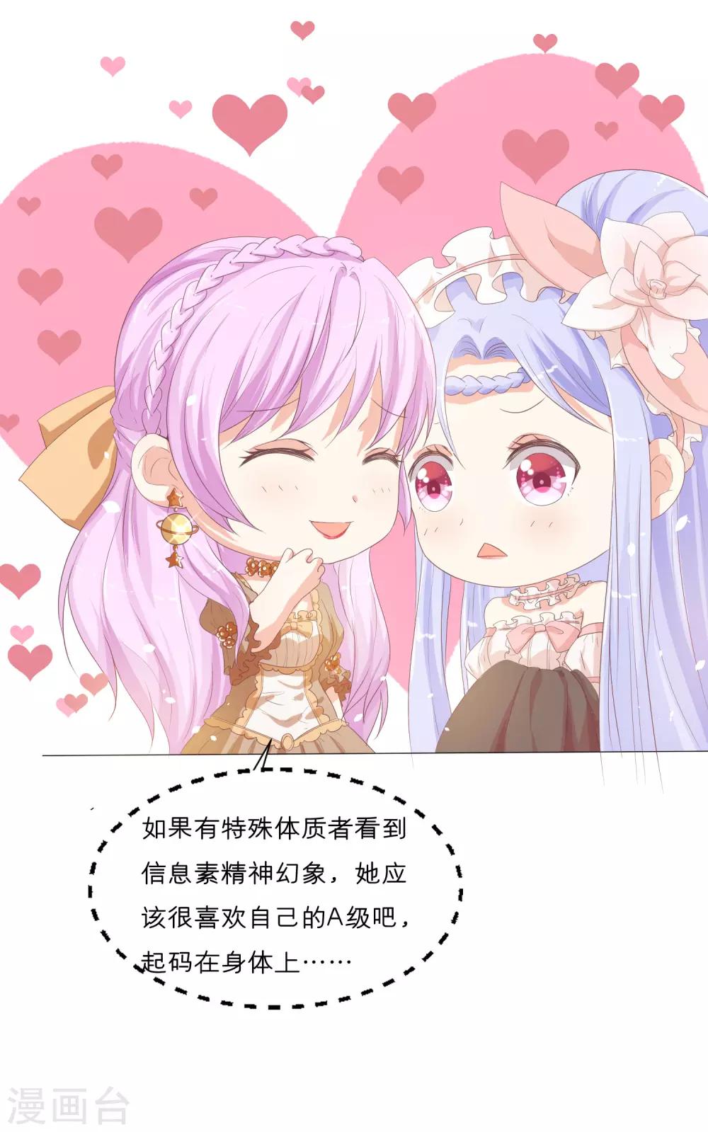 第52话 和落落约会的男人是？-第64话