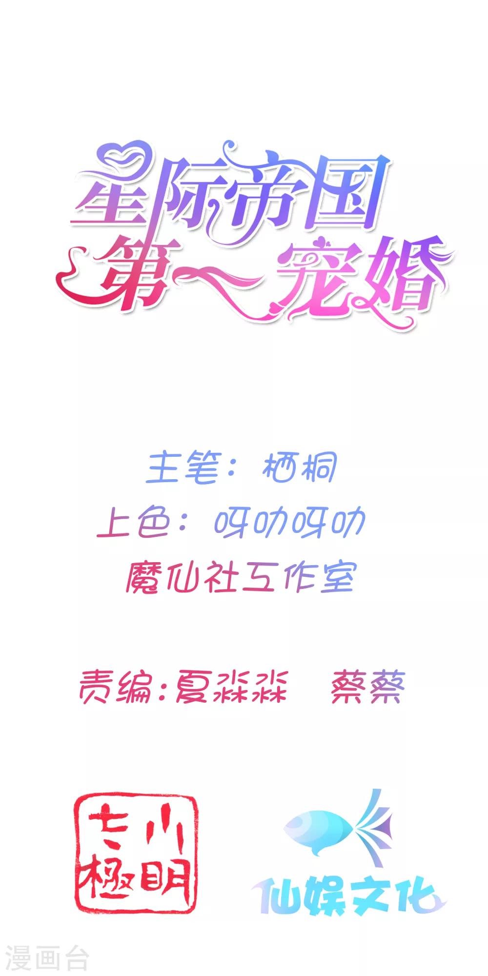 第53话 落落是紫烟公主？-第66话