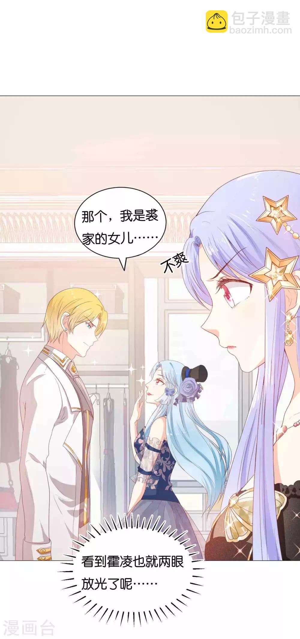 第53话 落落是紫烟公主？-第66话