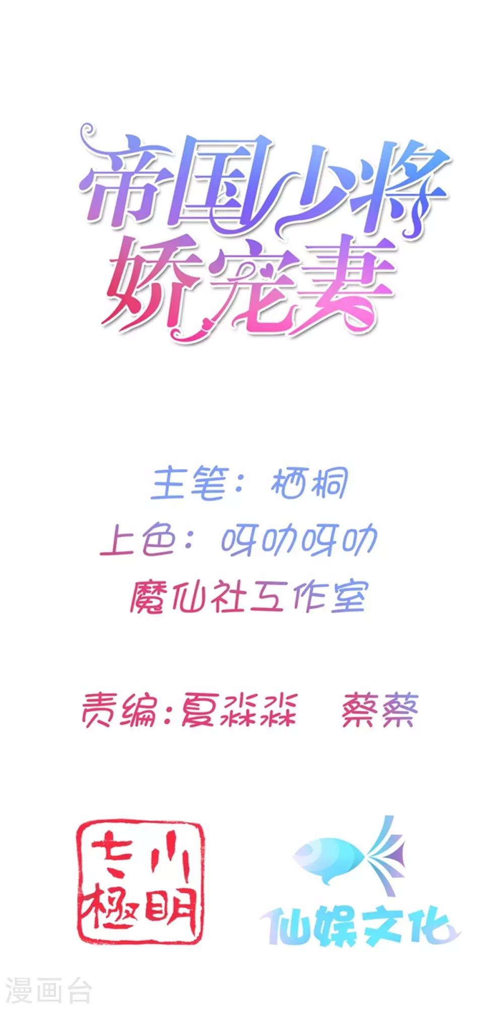 第6话 有人要害他？-第8话