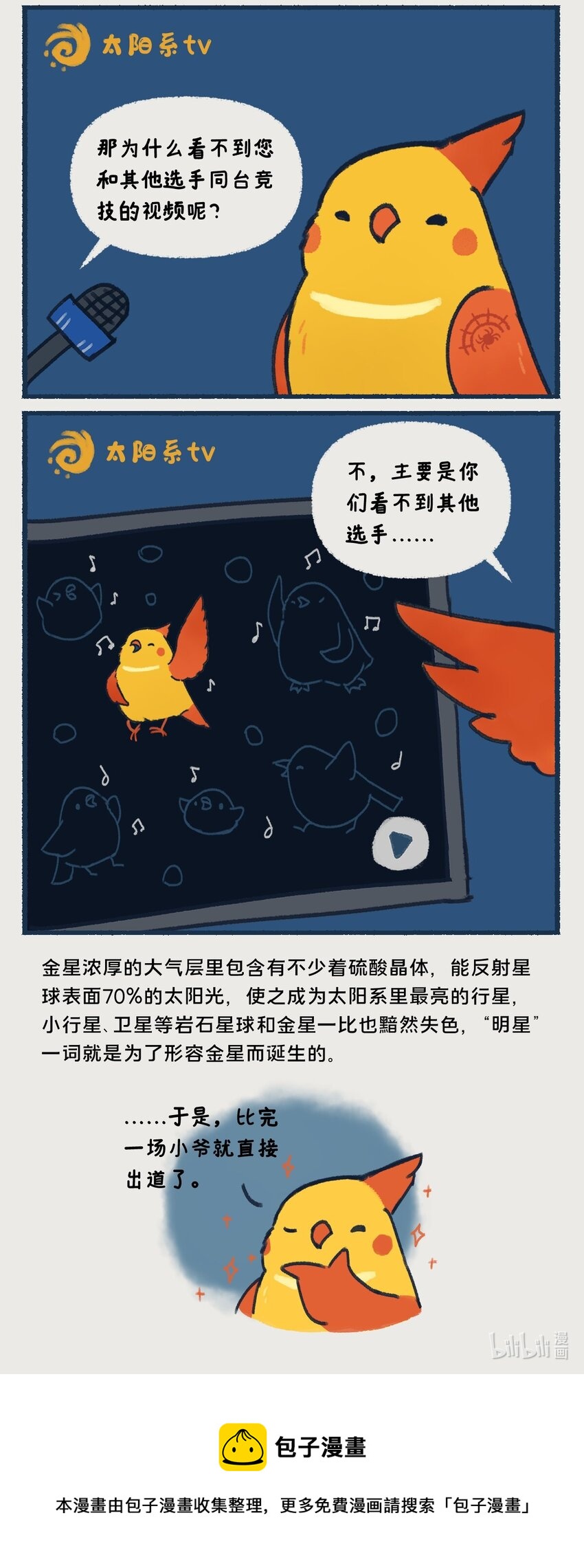 06-07 金星，一款在夜晚最耀眼的行星，生来就是要C位出道的！-第2话