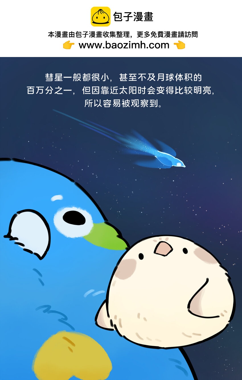 27 彗星拟鸟与一大团子棉花糖星云-第16话