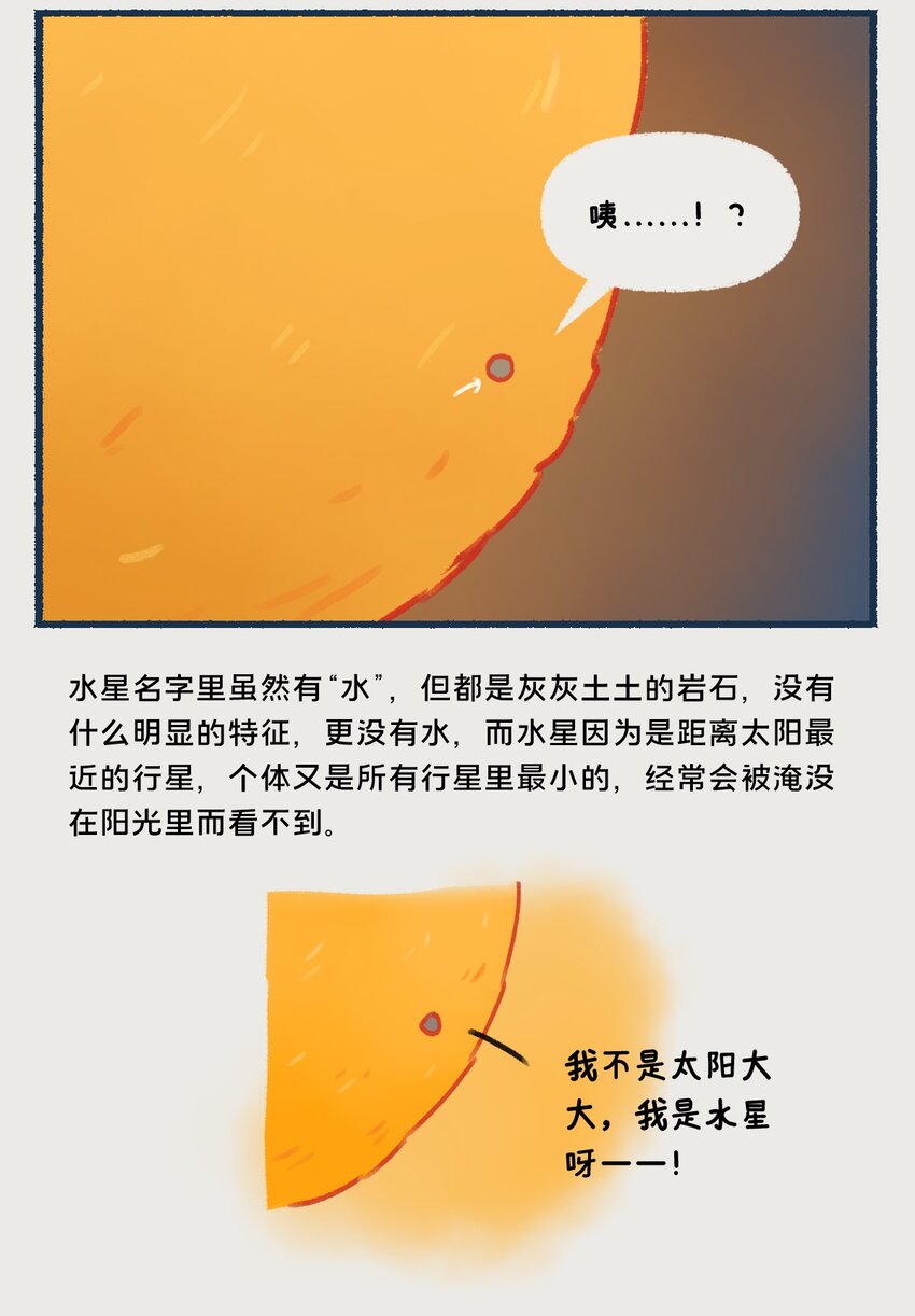 08~09 水星，一款没什么存在感的、普普通通的行星，但即使是这样的水星，也想和你们成为朋友呀&mdash;&mdash;-第4话