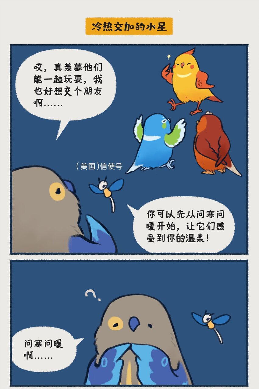 08~09 水星，一款没什么存在感的、普普通通的行星，但即使是这样的水星，也想和你们成为朋友呀&mdash;&mdash;-第4话