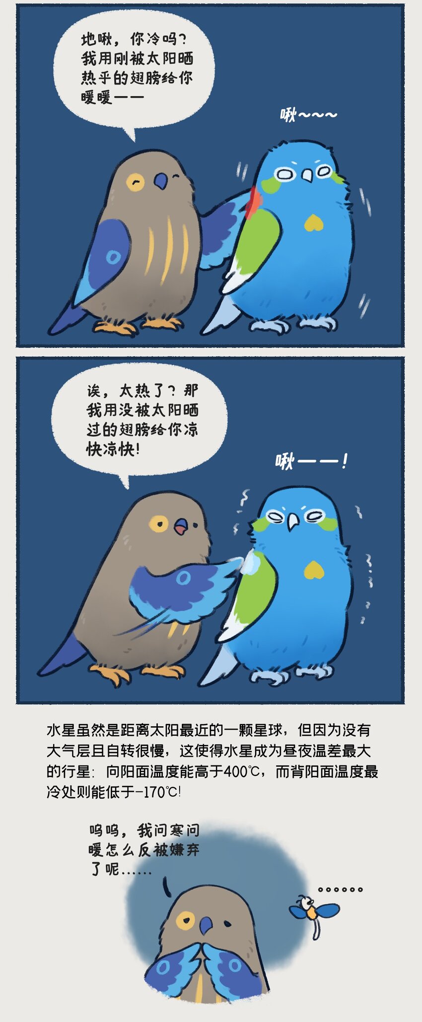 08~09 水星，一款没什么存在感的、普普通通的行星，但即使是这样的水星，也想和你们成为朋友呀&mdash;&mdash;-第4话