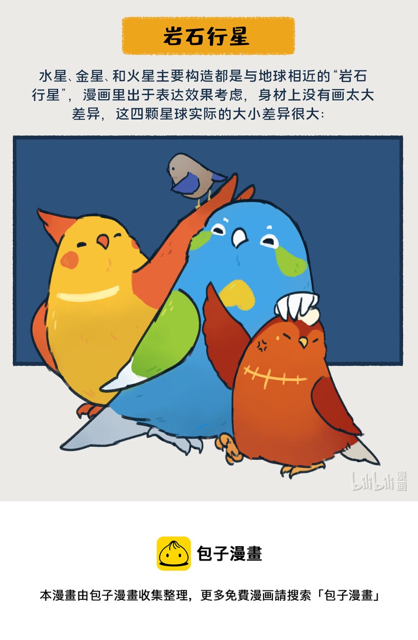 08~09 水星，一款没什么存在感的、普普通通的行星，但即使是这样的水星，也想和你们成为朋友呀&mdash;&mdash;-第4话