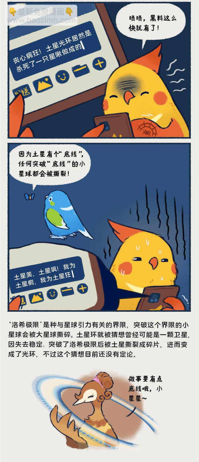 14-16 土星，一颗以太阳系最美最亮光环著称的行星，似乎隐藏着什么凶残的小秘密&hellip;&hellip;-第6话