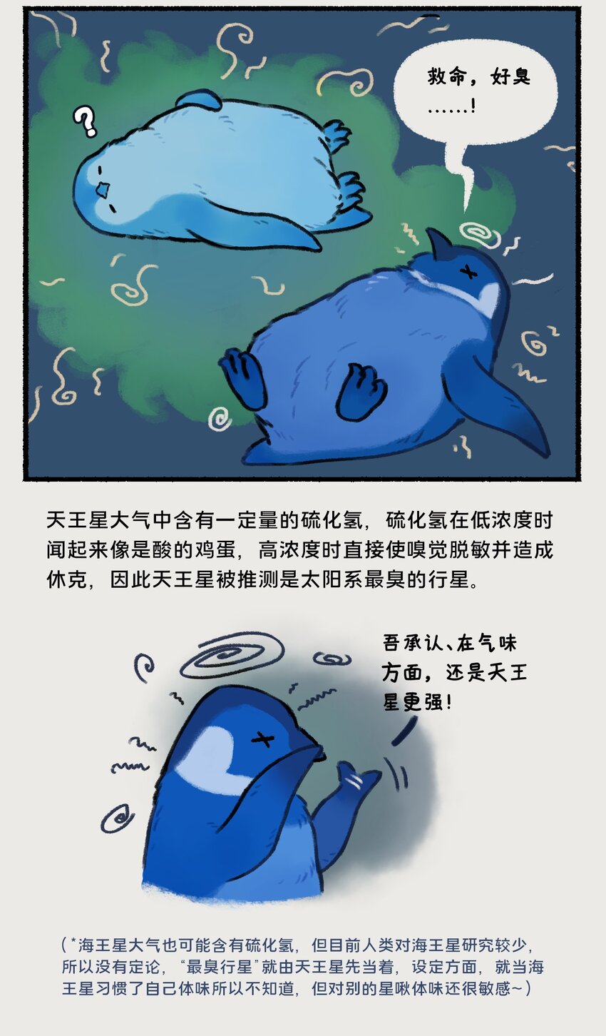018-020 天王星和海王星是两颗有很多相似之处的冰巨星，海王星一心想着打败天王星，而天王星想的却是&hellip;&hellip;！？-第8话