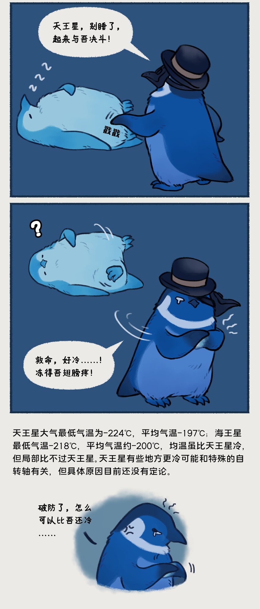 018-020 天王星和海王星是两颗有很多相似之处的冰巨星，海王星一心想着打败天王星，而天王星想的却是&hellip;&hellip;！？-第8话
