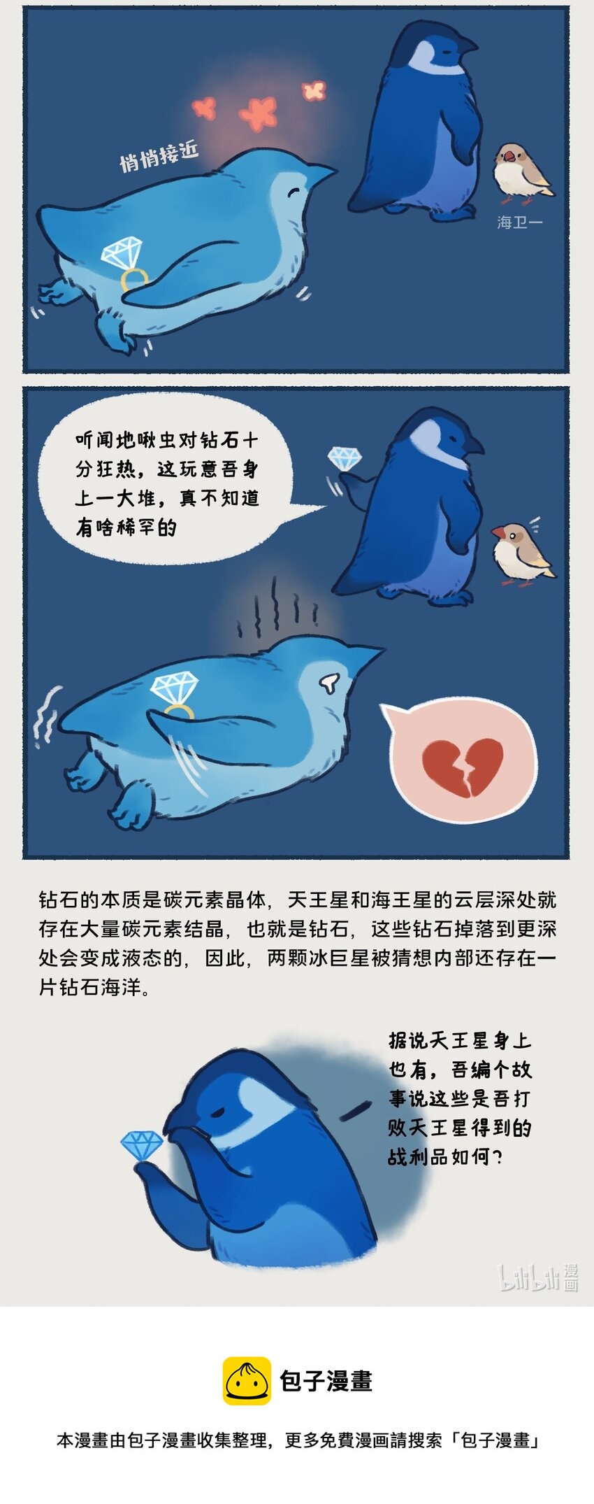 018-020 天王星和海王星是两颗有很多相似之处的冰巨星，海王星一心想着打败天王星，而天王星想的却是&hellip;&hellip;！？-第8话