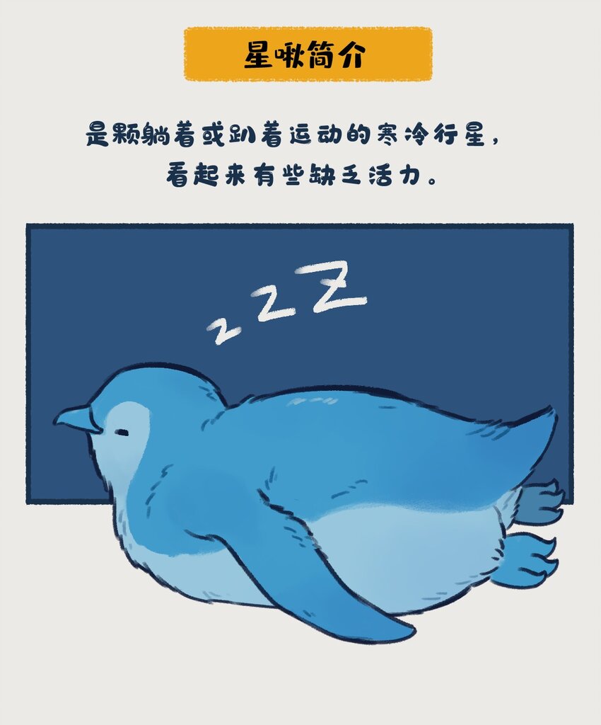 018-020 天王星和海王星是两颗有很多相似之处的冰巨星，海王星一心想着打败天王星，而天王星想的却是&hellip;&hellip;！？-第8话