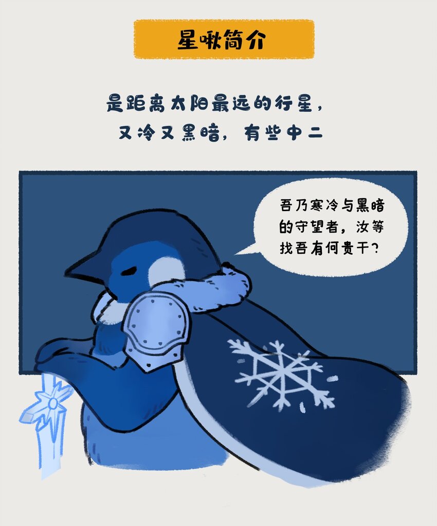 018-020 天王星和海王星是两颗有很多相似之处的冰巨星，海王星一心想着打败天王星，而天王星想的却是&hellip;&hellip;！？-第8话