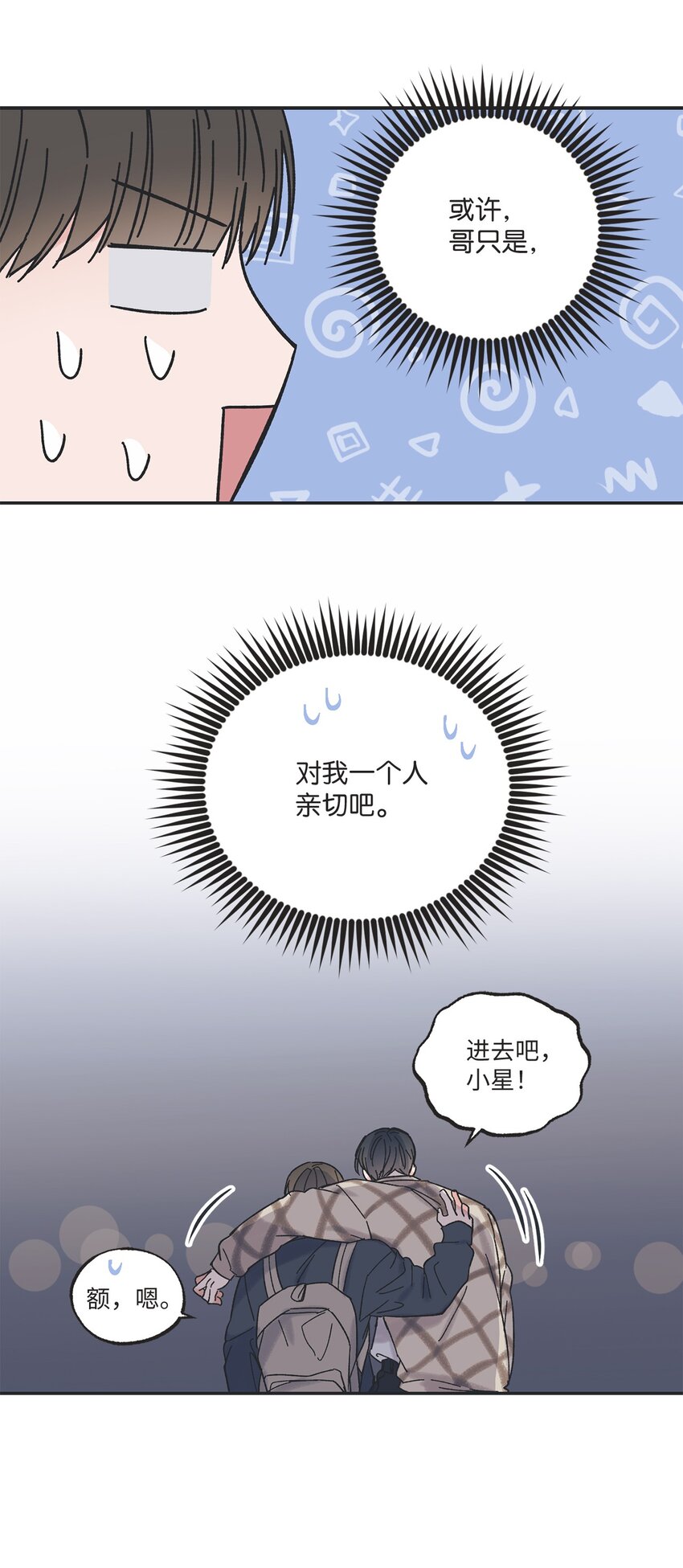 12 来自他的关心(1/2)-第12话
