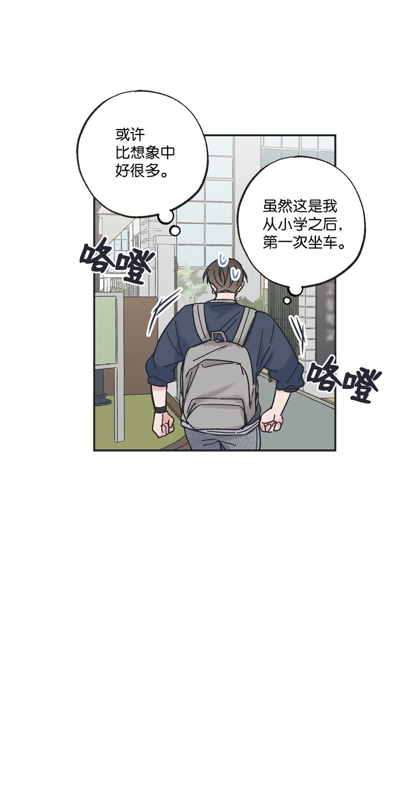 14 害怕坐车的原因(1/2)-第14话