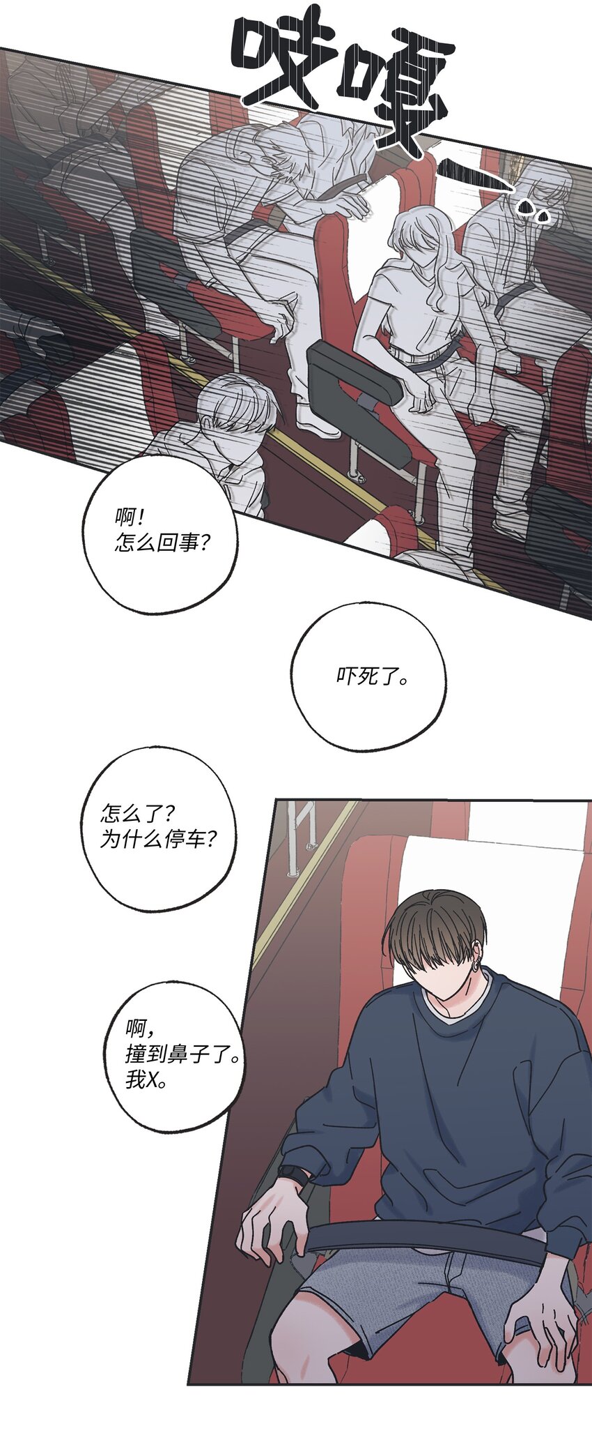 14 害怕坐车的原因(1/2)-第14话
